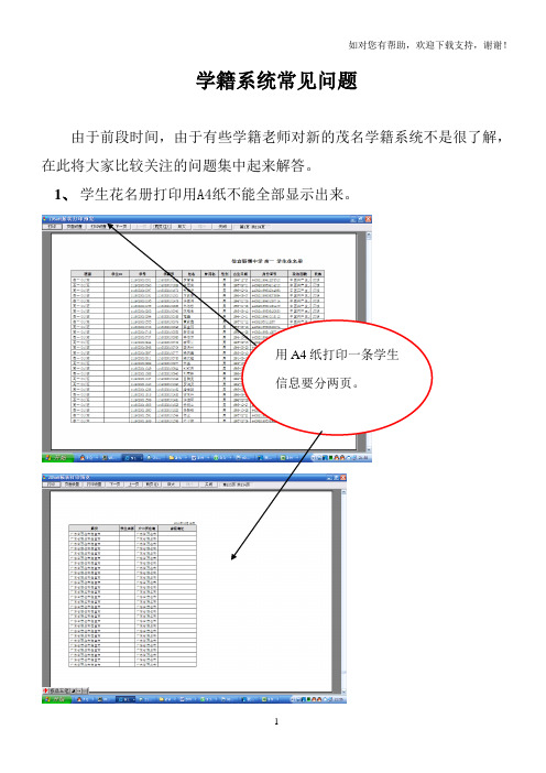 学籍系统使用常见问题