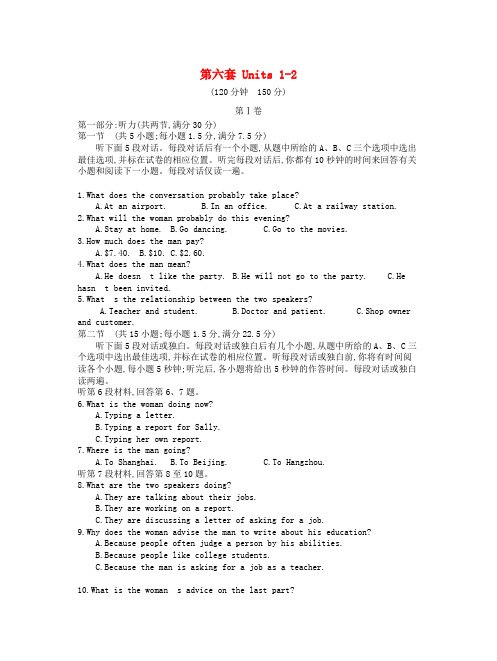 (全国100所名校单元测试示范卷)高考英语 第六套 Unit1-2(必修3)