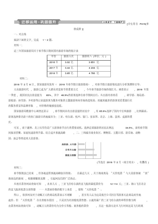 江苏专用2020版高考语文新探究大一轮检测：5非连续性文本阅读高考命题点一迁移运用巩固提升含解析