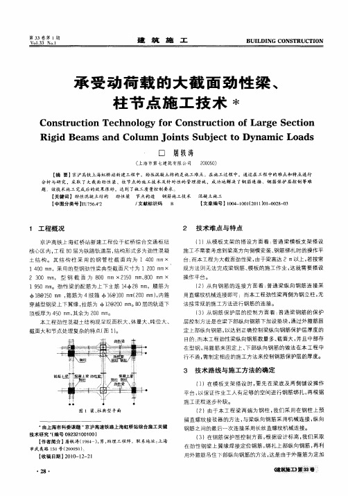 承受动荷载的大截面劲性梁、柱节点施工技术