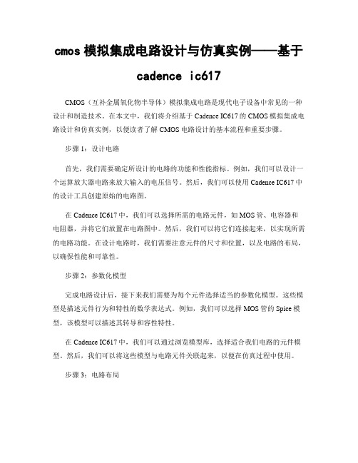 cmos模拟集成电路设计与仿真实例——基于cadence ic617