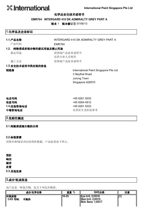 INTERGARD 410 DK ADMIRALTY GREY PART A SDS - 中国说明书