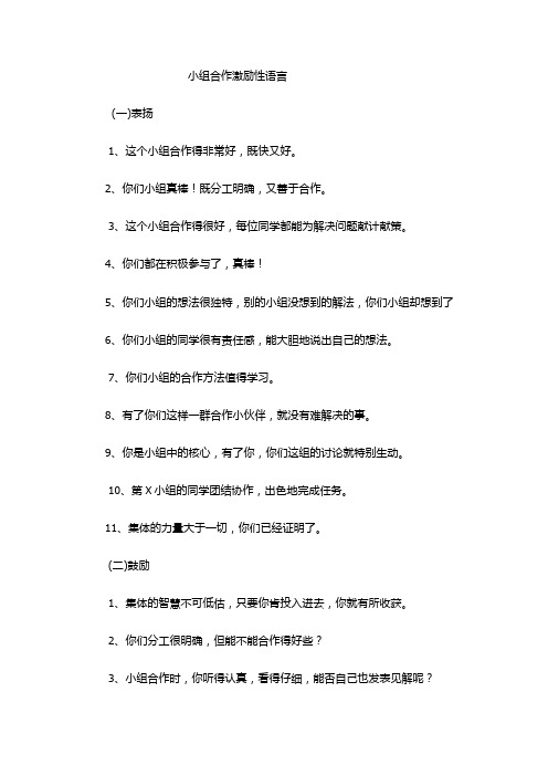 小组合作激励性语言