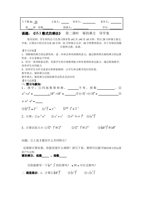 幂的乘方 导学案