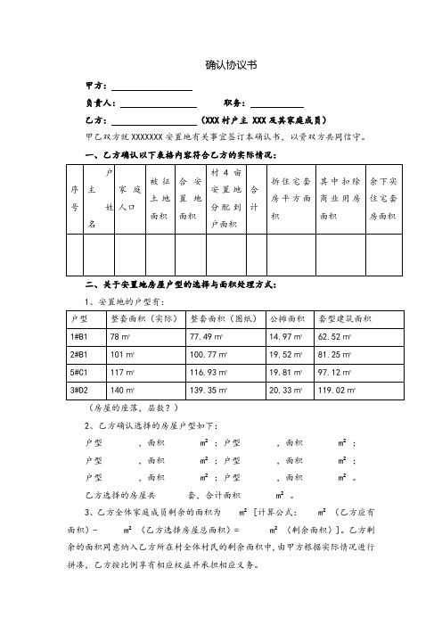 拆迁安置确认协议书(律师修订 直接使用)