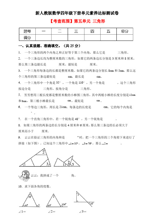 2022-2023学年四年级数学下册第五单元素养达标卷(提升卷,人教版)