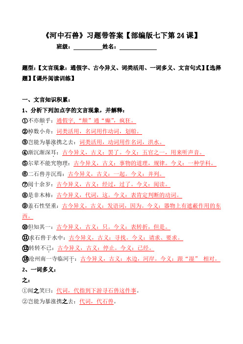 《河中石兽》文言现象、选择题、阅读题带答案