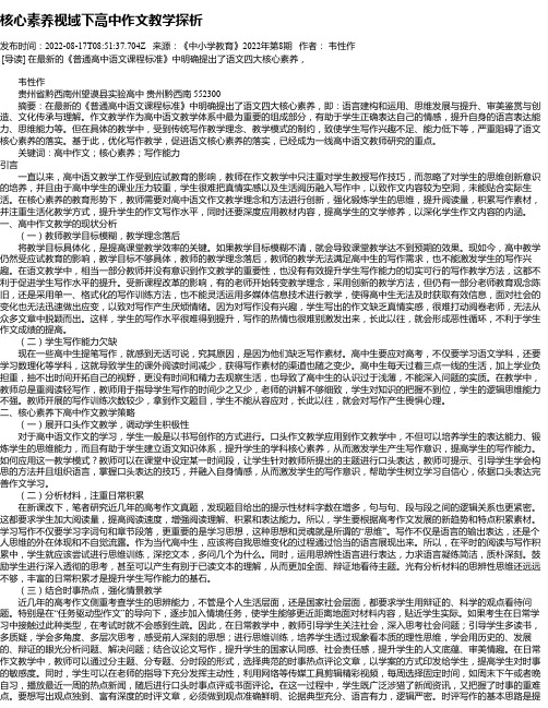 核心素养视域下高中作文教学探析_2