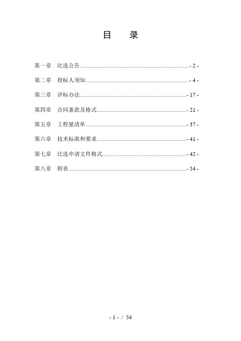 500KVA变压器工程竞争性比选文件