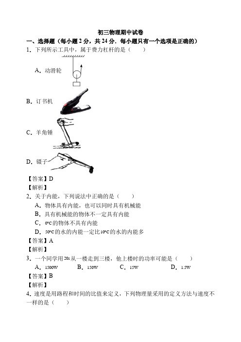 江苏2018—2019学年九年级物理上学期期中模拟试卷及答案(一)