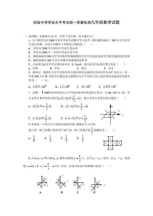 初级中学学业水平考试统一质量检测九年级数学试题