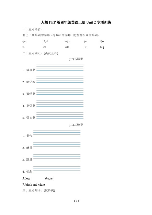 人教PEP版四年级英语上册Unit 2专项训练含答案