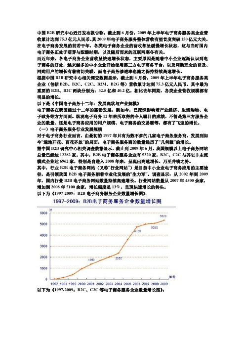 中国电子商务十二年：发展现状与产业规模