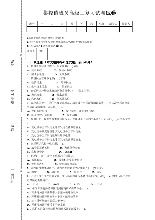 集控值班员高级工试题分析