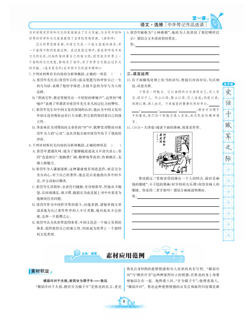 高中语文 名校学案 一课一练 人教版 《语文选修中外传记作品选读》(第一、二课)_5