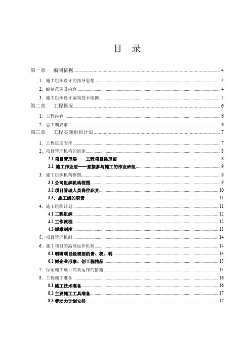 智能化弱电集成系统工程施工组织设计方案.doc