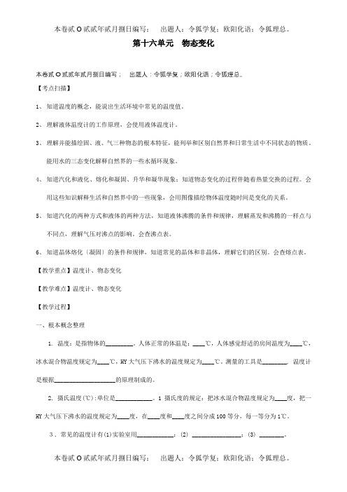 中考物理复习第十六单元物态变化试题