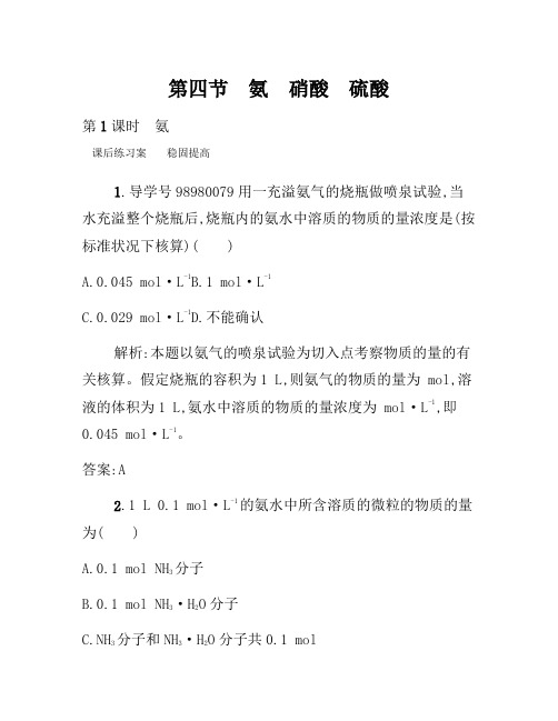 2021年高一化学人教版必修1练习：4.4.1 氨 Word版含解析