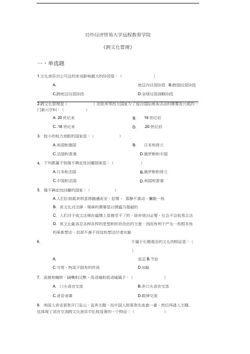 对外经济贸易大学远程教育学院《跨文化管理》作业答案