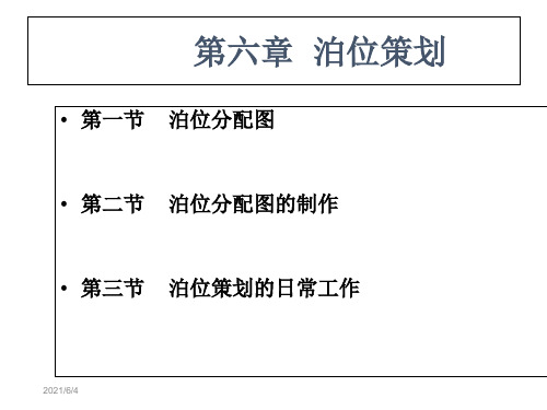 9 泊位分配图