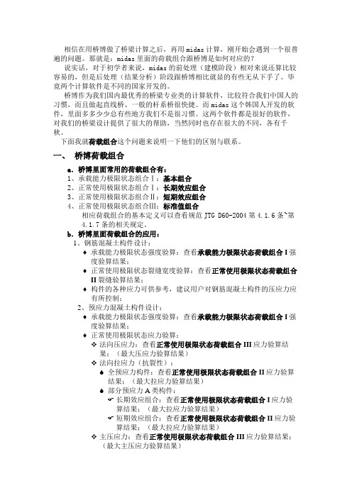 midas荷载组合与桥博的对应关系