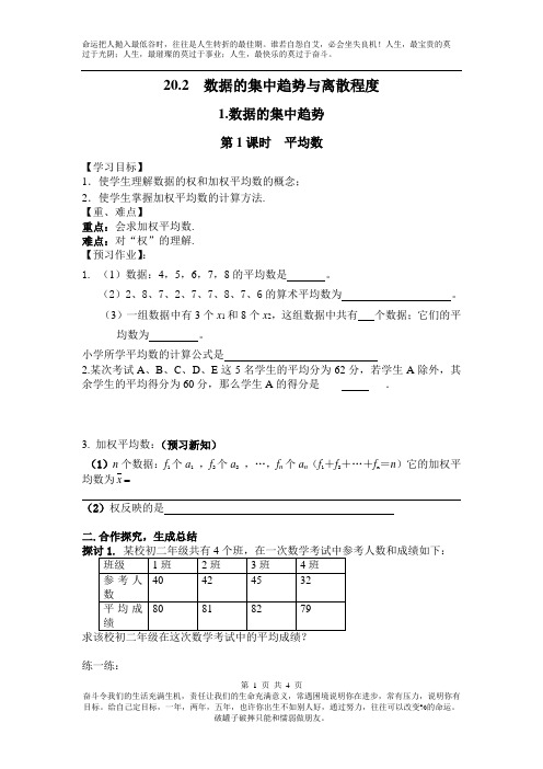 沪科版2019年春八年级数学下册导学案教学设计赛教优秀学案20.2.1 第1课时 平均数