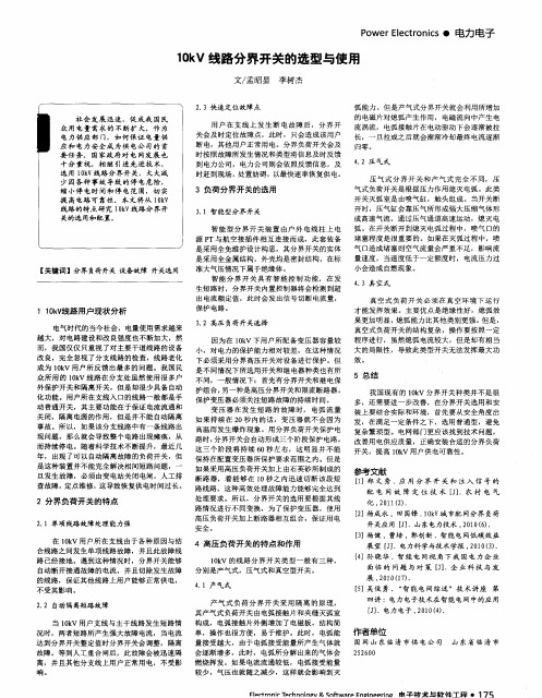 10kV线路分界开关的选型与使用