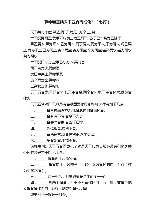 算命最基础天干五合而成化！（必背）