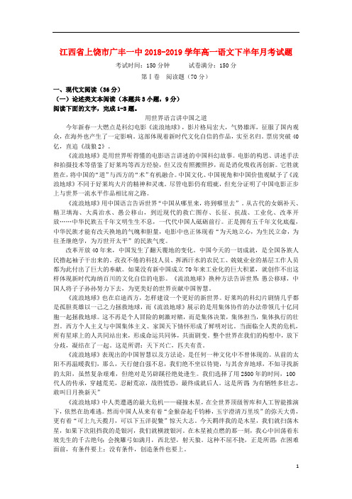 江西省上饶市广丰一中2018_2019学年高一语文下半年月考试题2019042403150