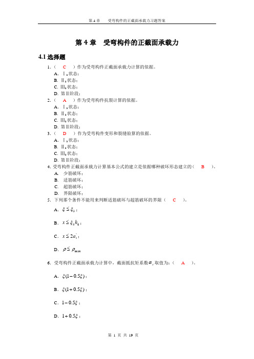 受弯构件的正截面承载力习题答案