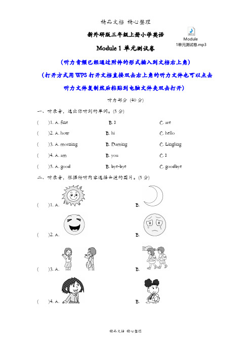 新外研版三年级上册小学英语全册单元测试卷