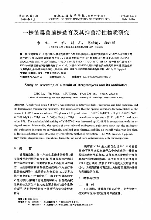 一株链霉菌菌株选育及其抑菌活性物质研究