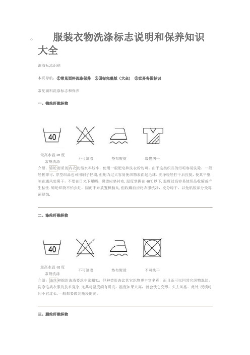 服装衣物洗涤标志说明大全【范本模板】