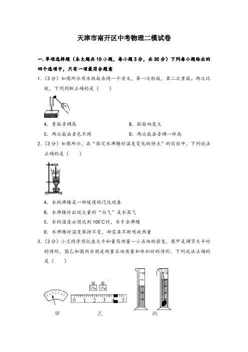 2020年天津市南开区中考物理二模试卷(含答案解析)