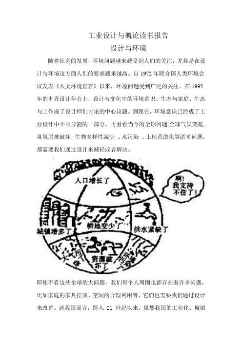 设计与环境