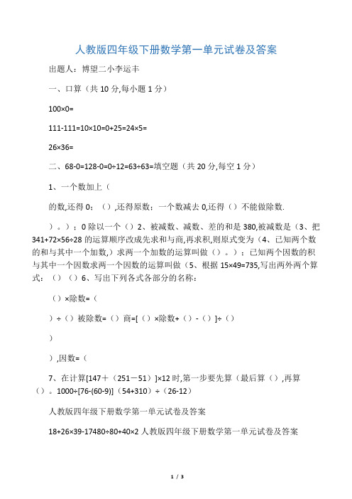 最新人教版四年级下册数学第一单元试卷及答案