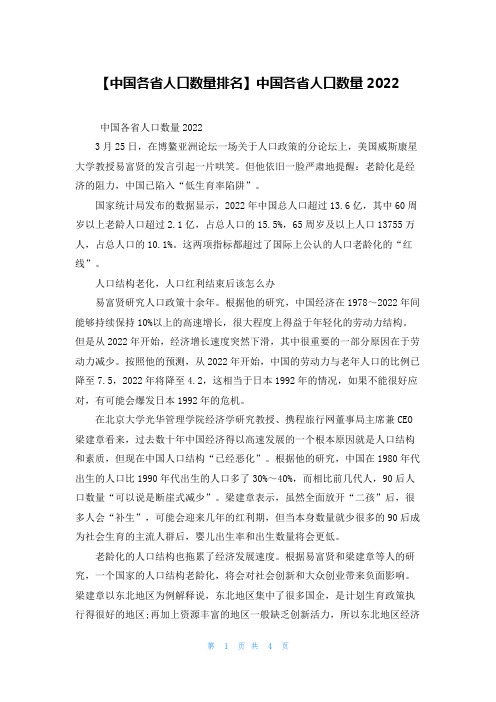 【中国各省人口数量排名】中国各省人口数量2022