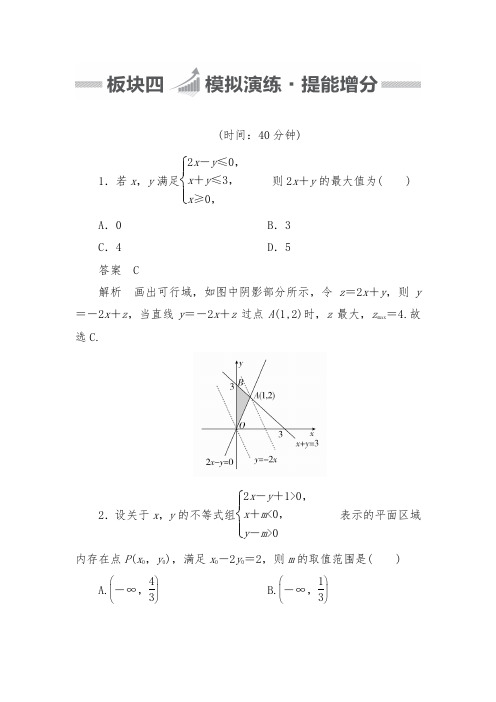 [精品]2018版高考一轮总复习数学文科模拟演练第6章不等式推理与证明63和答案