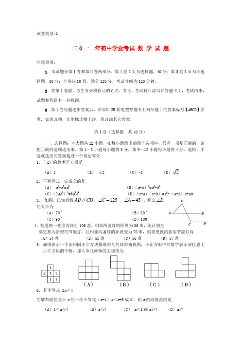 山东省日照市中考数学试题及答案