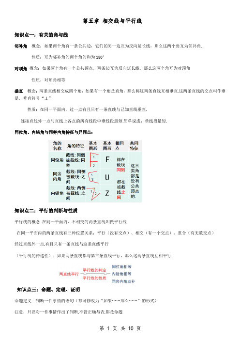 初一下数学期末知识点总结(人教版)