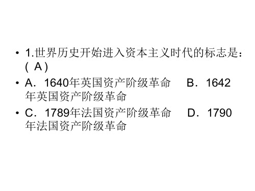 中国近现代史纲要期末复习题附答案1-4章