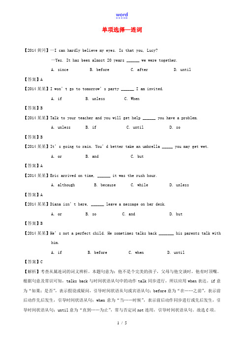 全国部分省市2014年中考英语试题分类汇编 单项选择 连词