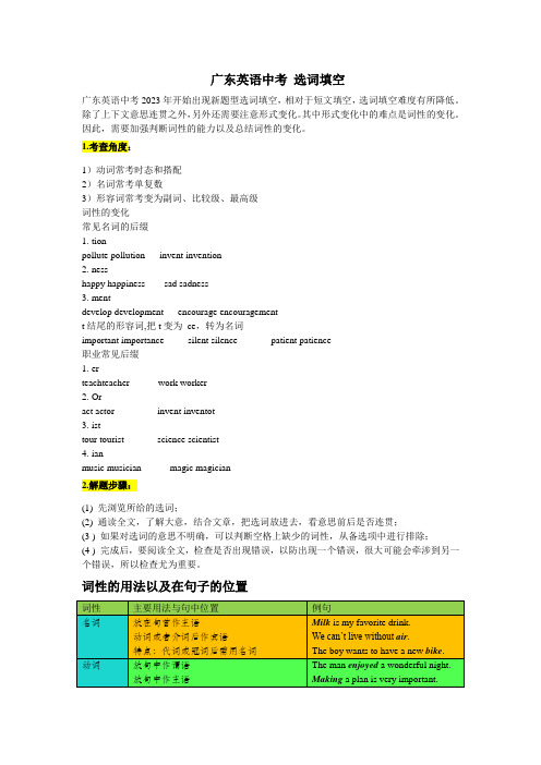 2023年广东英语中考选词填空解题技巧专项训练讲义