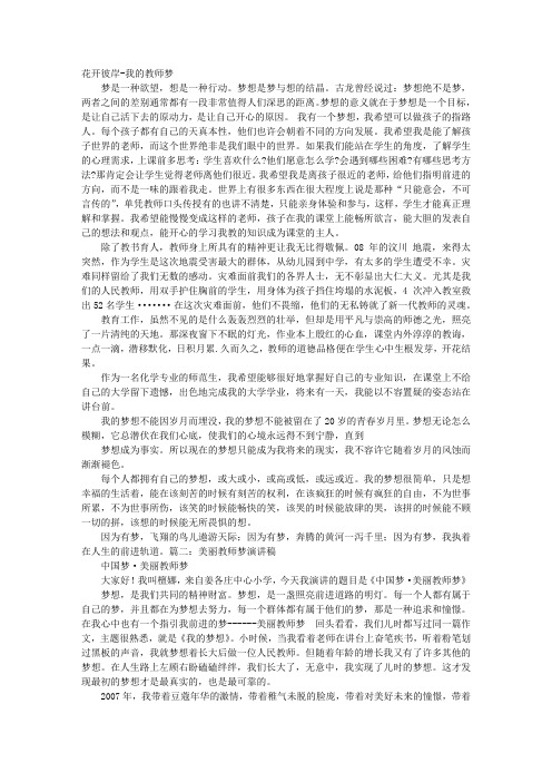 教师梦的演讲稿