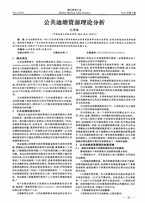 公共池塘资源理论分析