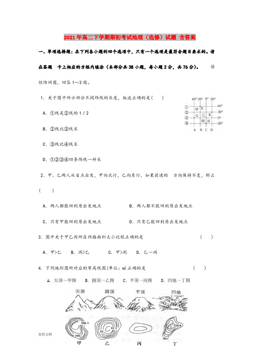 2021-2022年高二下学期期初考试地理(选修)试题 含答案