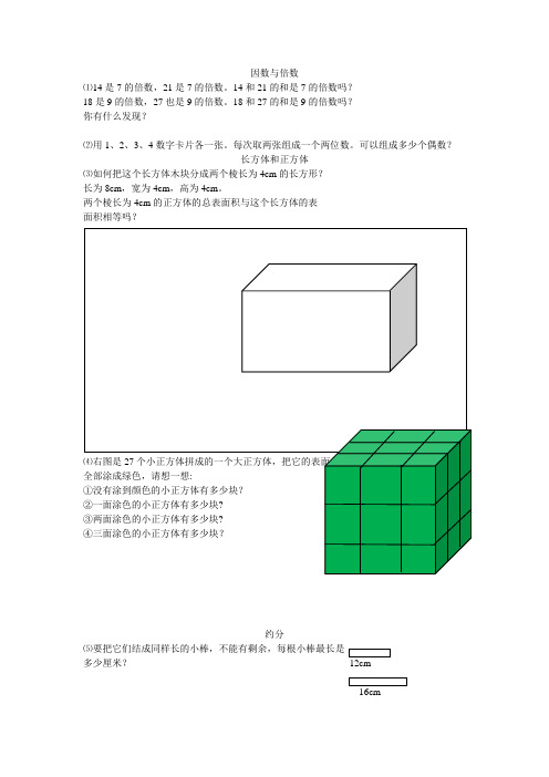 五年级下册数学思考题