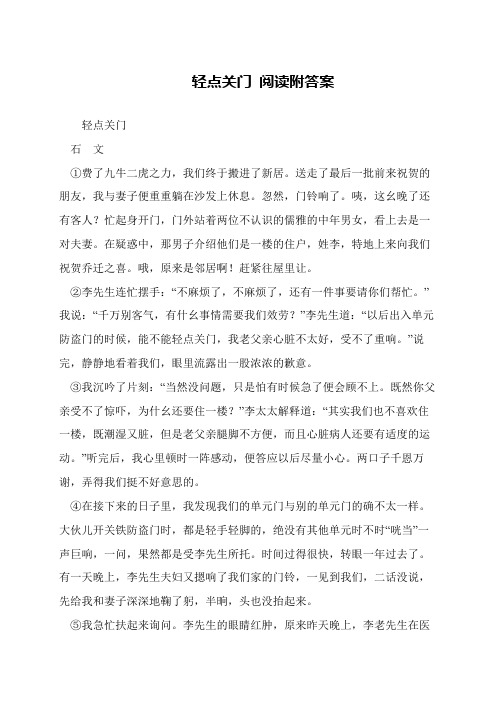 轻点关门 阅读附答案