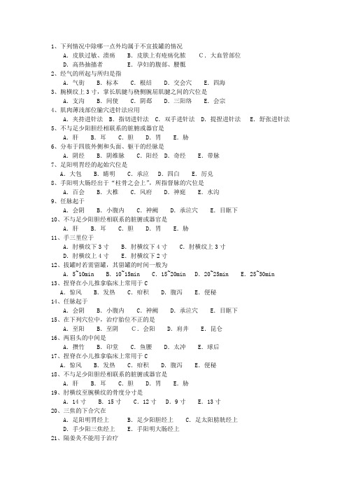 2013年贵州省针灸推拿三基训练考试技巧与口诀