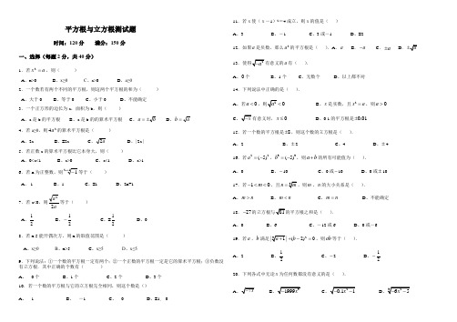 (完整版)平方根与立方根测试题